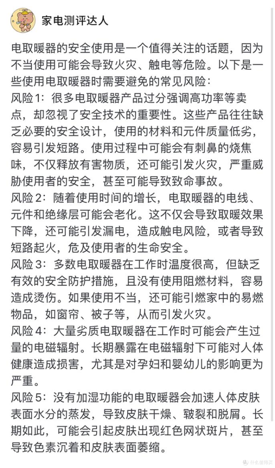 用取暖器对身体有害吗?四大潜在槽点危害,从安全到健康一文说清