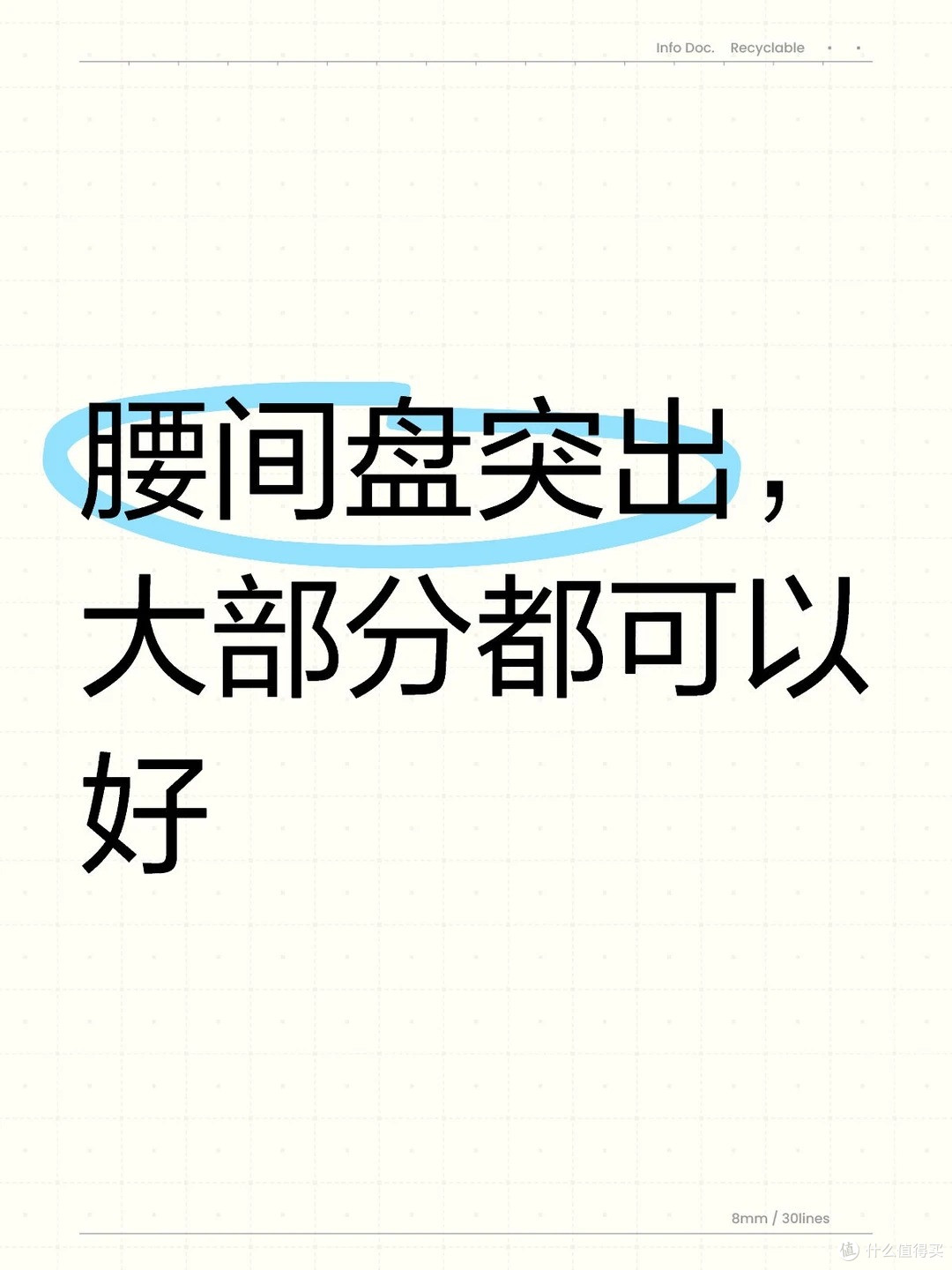 腰突真的必须锻炼!而且一定要动起来!