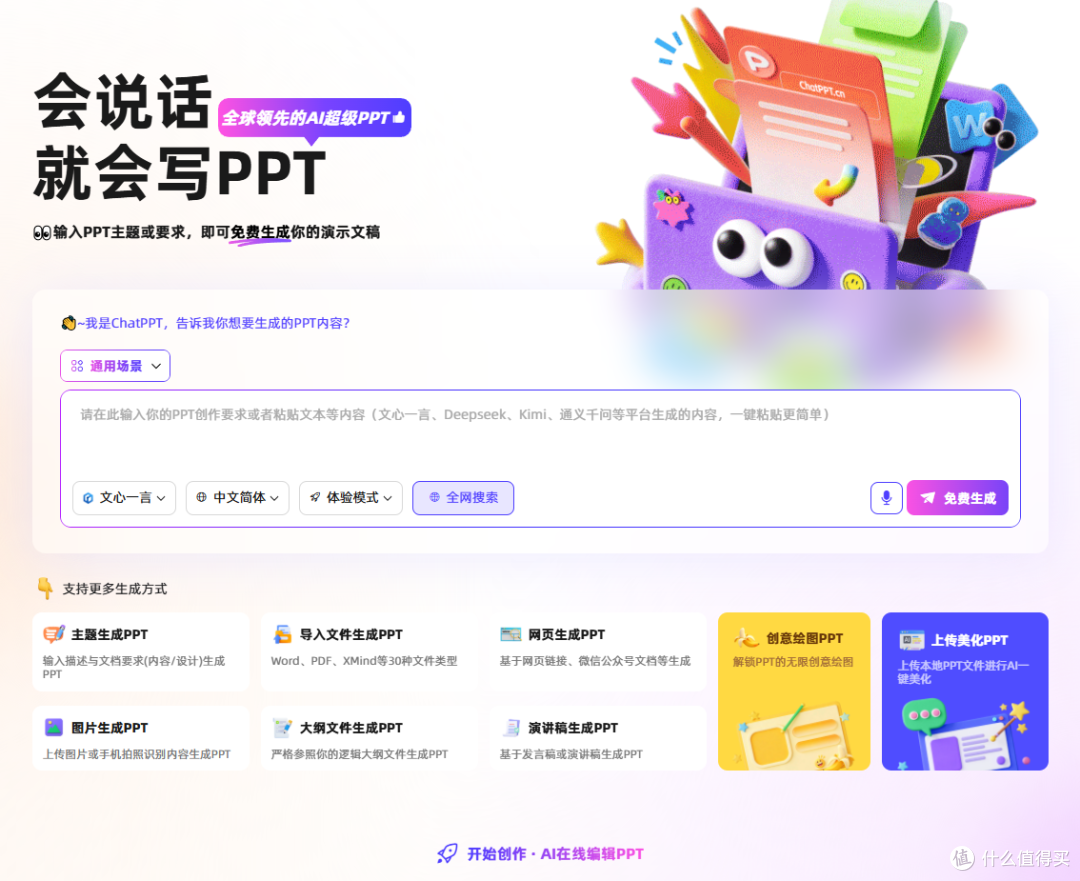 2026年AI生成PPT工具终极排行榜发布!