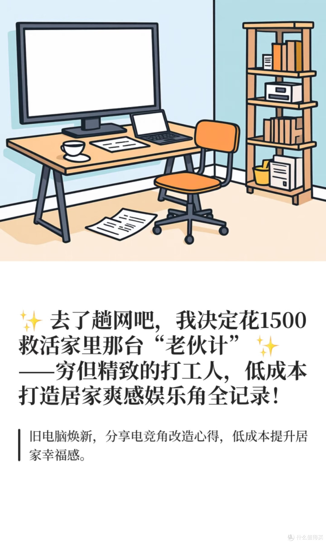 从网吧到家用,电竞装备升级之路