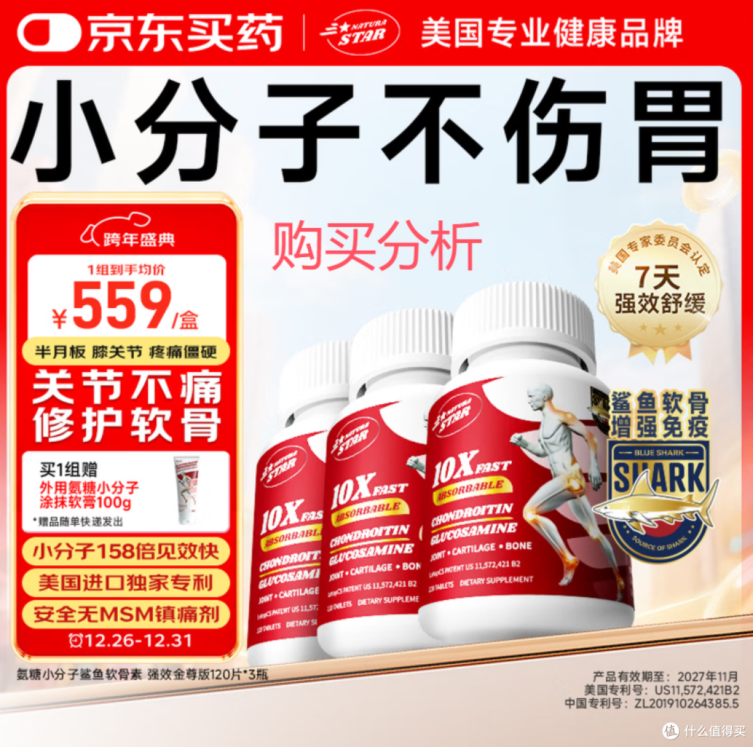 NaturaStar氨糖软骨素 维骨力 关节膝盖疼鲨鱼软骨素 购买建议