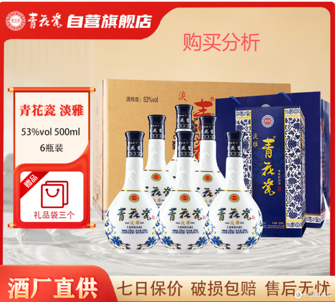 青花瓷白酒清香型整箱白酒53度口粮纯粮食酒 购买建议