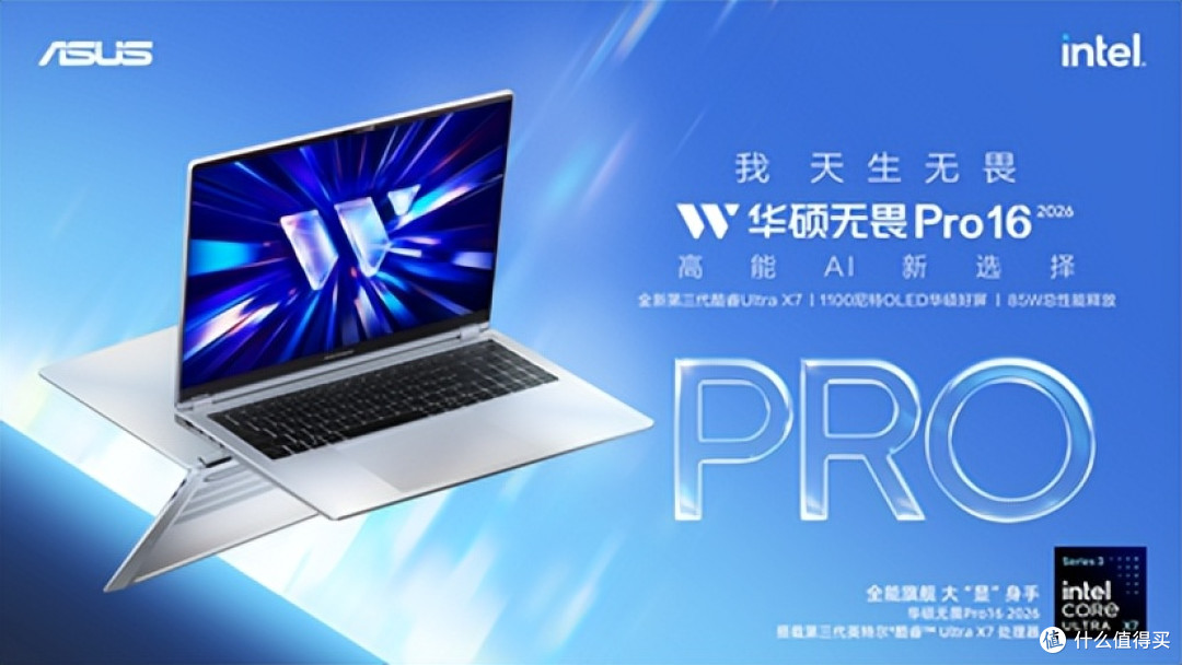 全新华硕无畏酷睿Ultra AI PC开启预约,向芯而行、越界共生!