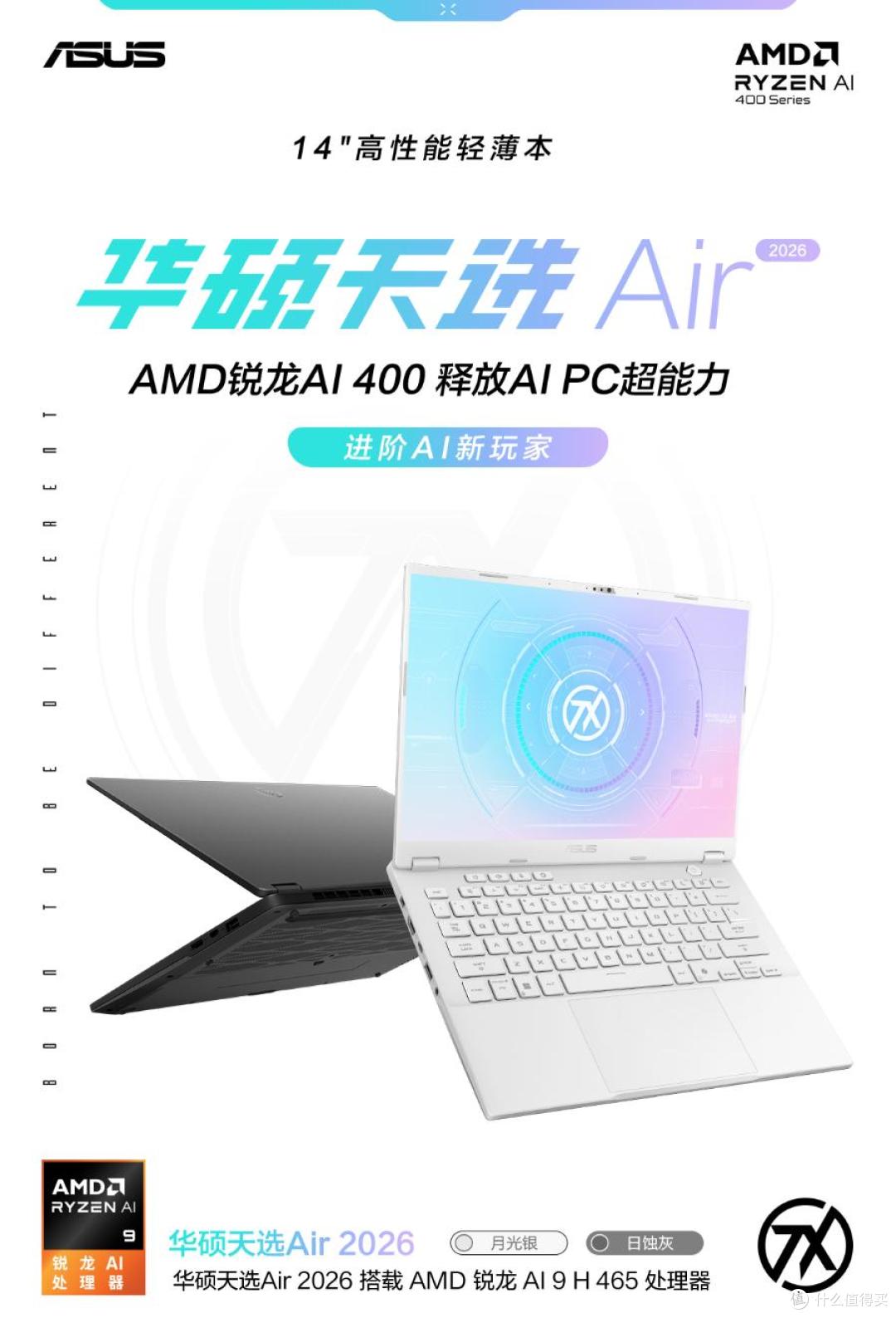 14英寸全能小钢炮华硕天选Air2026开启预约 首发优惠到手8499元起