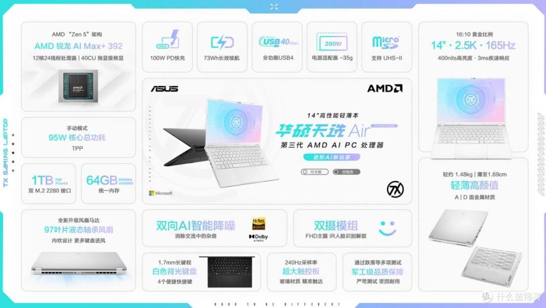 14英寸全能小钢炮华硕天选Air2026开启预约 首发优惠到手8499元起
