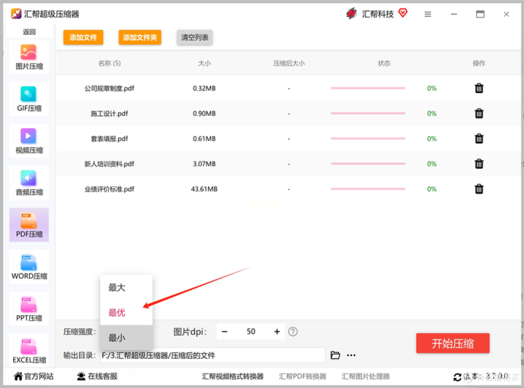 汇帮超级压缩器