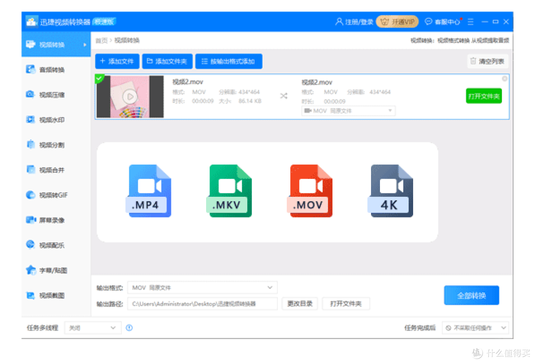 音视频转换器