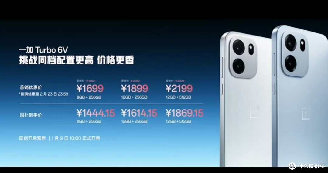 新春佳节给爸妈买手机!闭眼入9000毫安超大电池的一加Turbo 6V