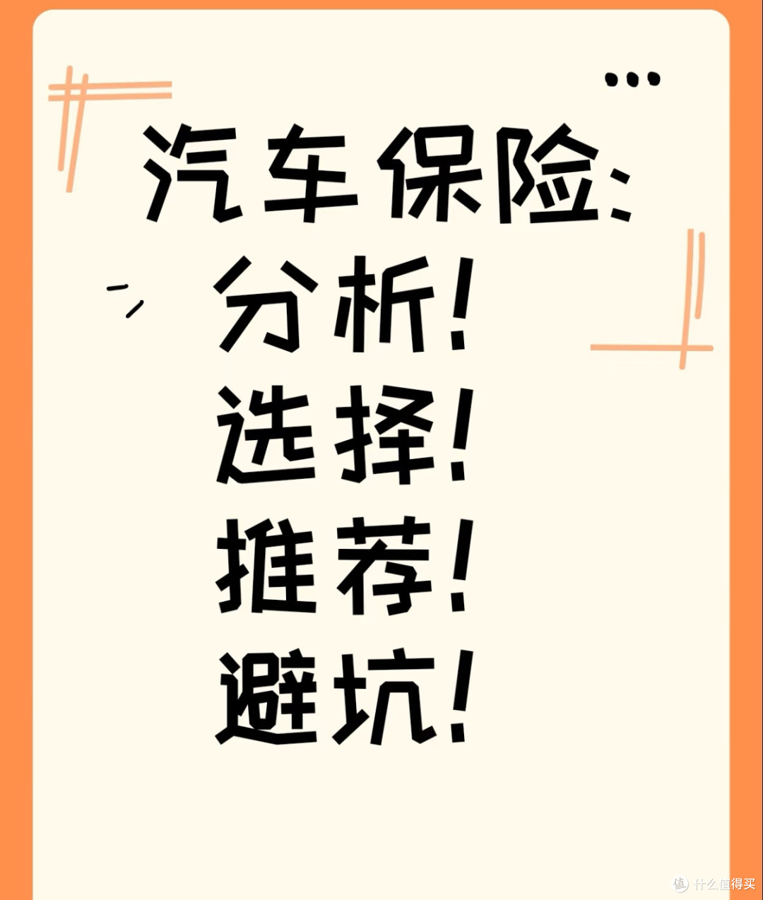 车险配置需精准施策
