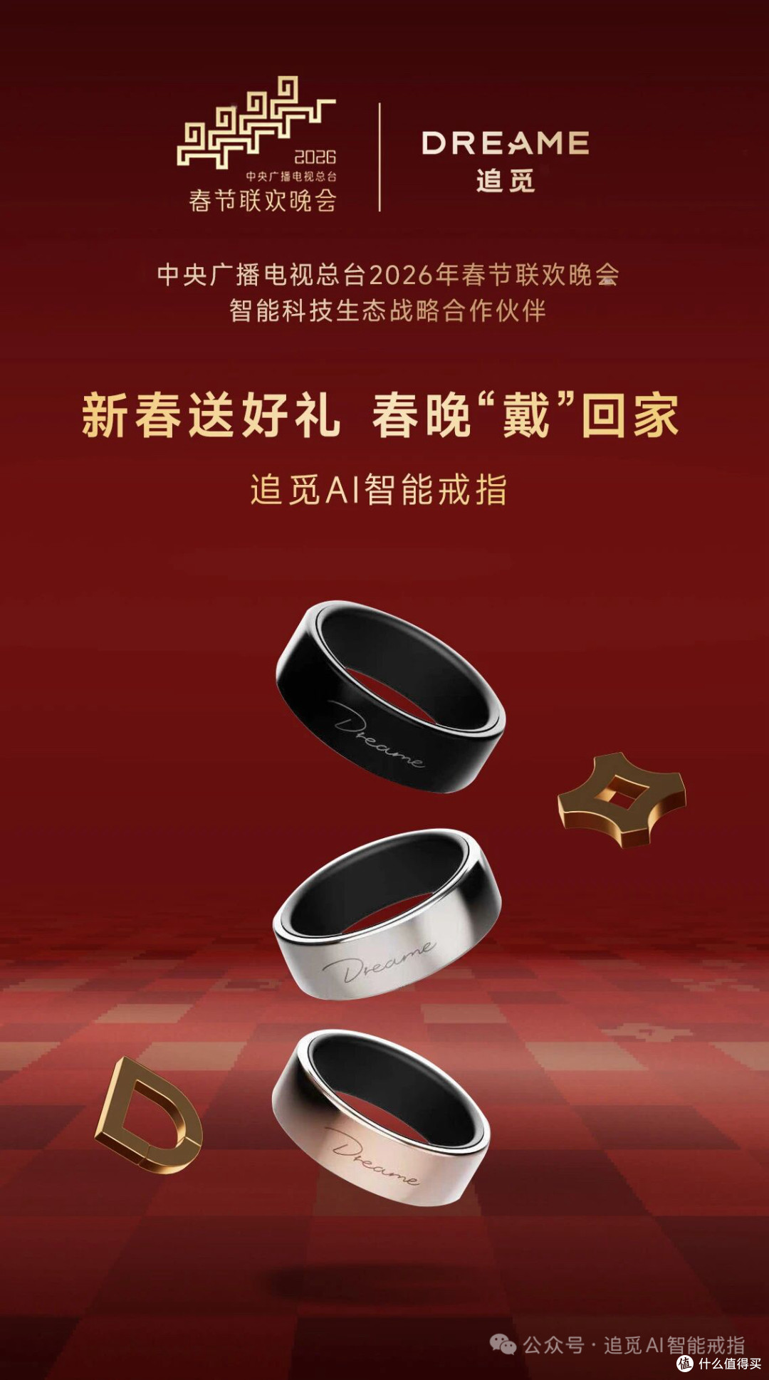 科技与文化双向奔赴,追觅AI智能戒指携指尖黑科技恭贺新春