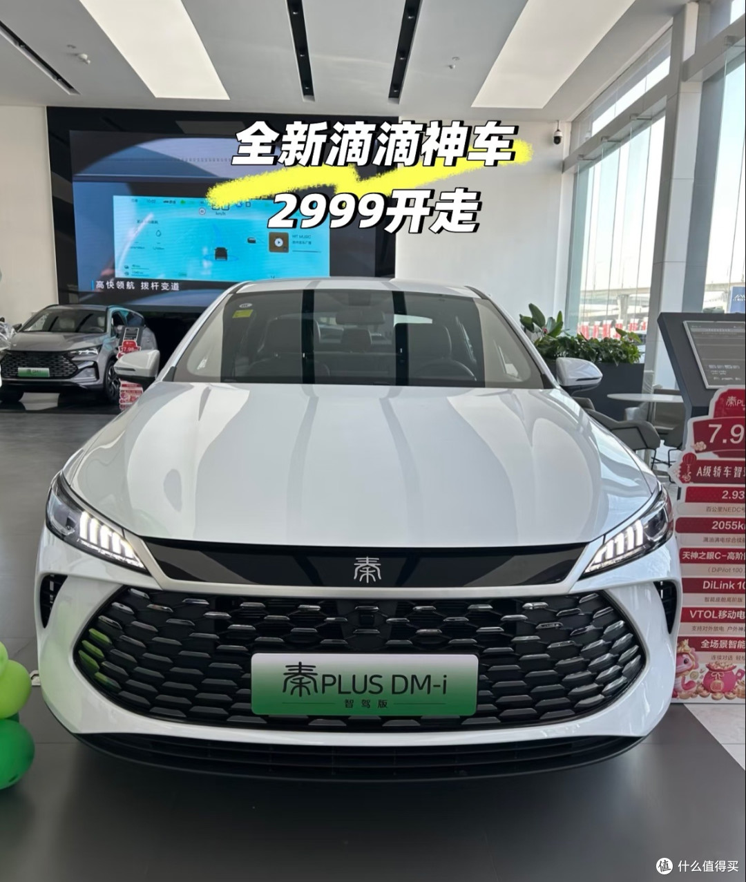 秦PLUS DM-i：省心又省油的选择
