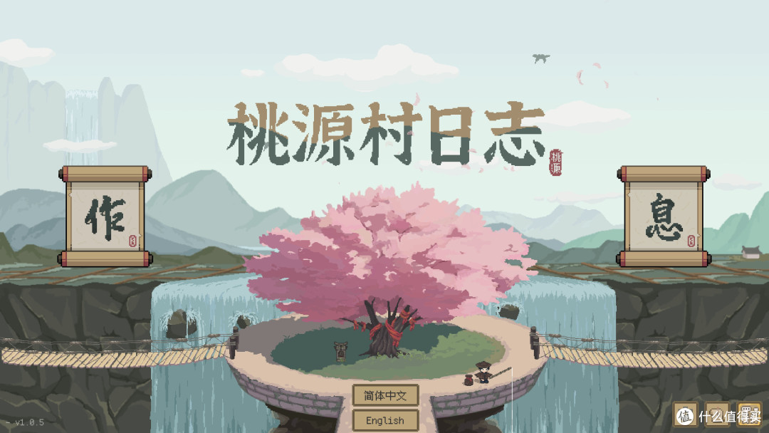 一脚踏空,竟穿越至世外桃源—国风版“星露谷”《桃源村日志》