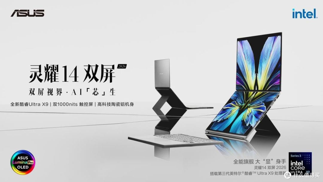 全场景品质生活新范式,华硕灵耀14 双屏2026演绎科技美学新作