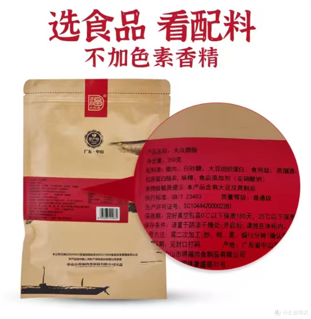 得福大利无淀粉腊肠,传承广式甜味