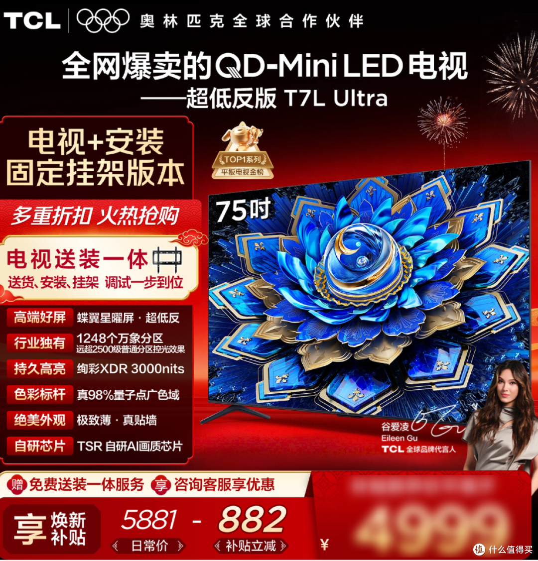TCL 75T7L Ultra 包安装版 75英寸 QD-Mini LED电视 深度分析