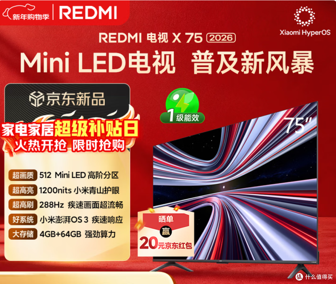 小米（MI） REDMI电视X 2026款 75英寸平板电视L75RC-RX 分析建议