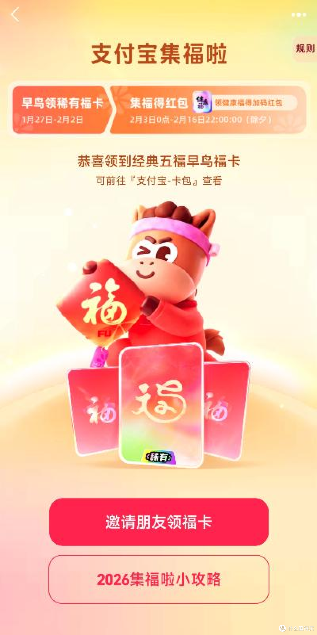 2026集五福玩法大改,有人第一天就薅到168元,往年几毛党哭了!