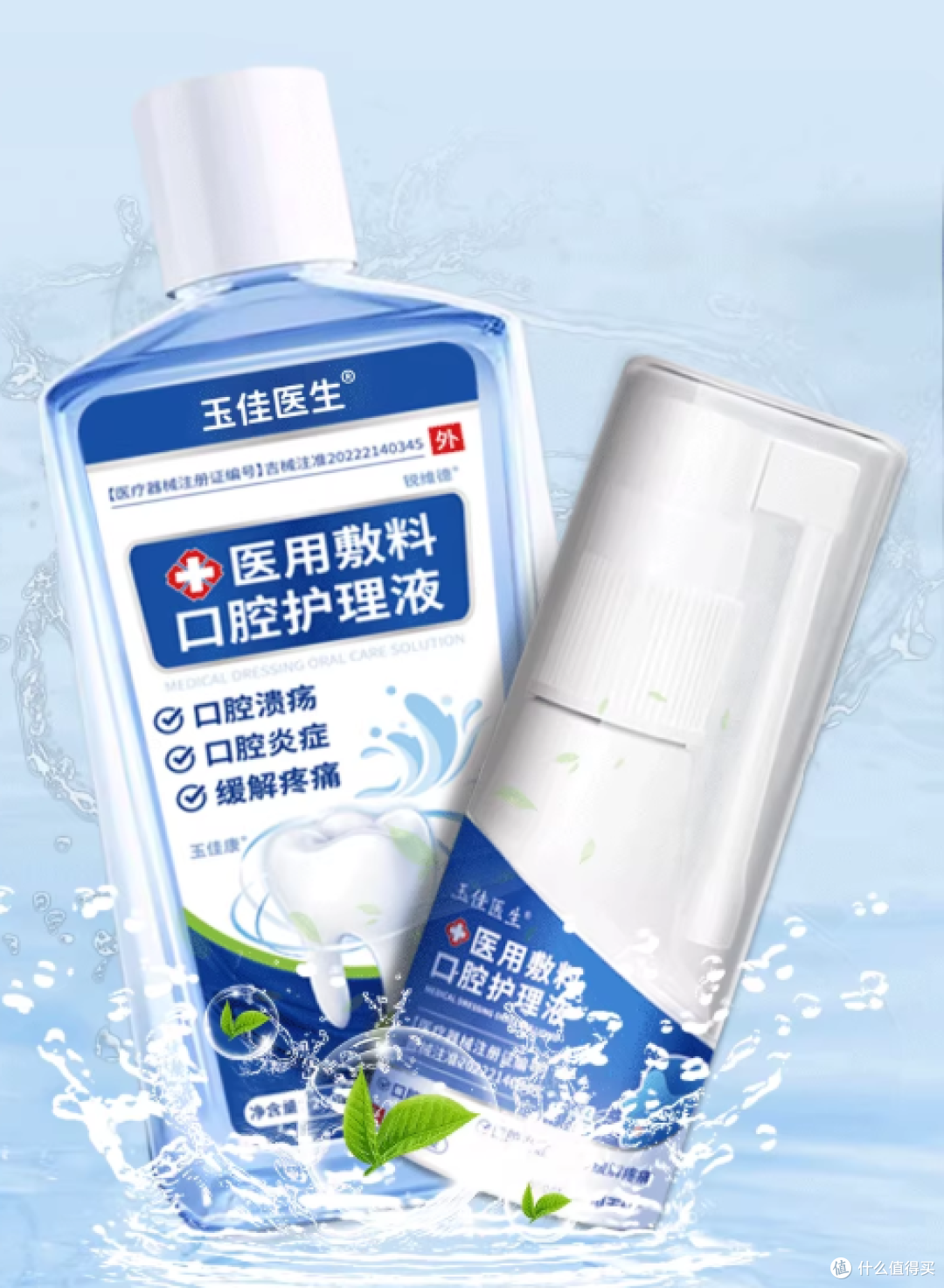 嘴巴一溃疡,吃饭都遭罪?医用级口腔溃疡喷剂真的能“秒缓痛”!