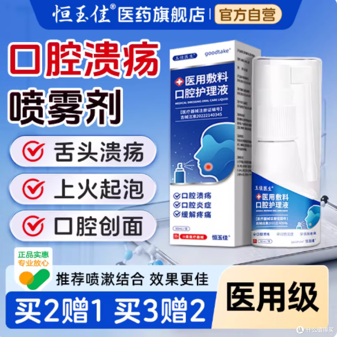 嘴巴一溃疡,吃饭都遭罪?医用级口腔溃疡喷剂真的能“秒缓痛”!