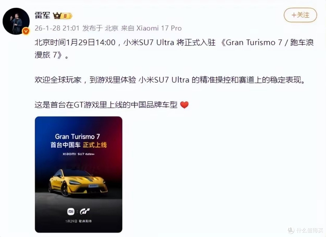 小米SU7Ultra今天上线GT7!雷军:欢迎全球玩家体验
