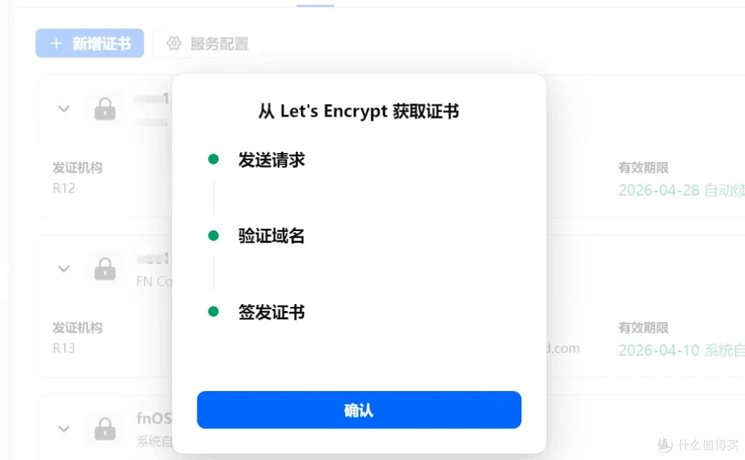 飞牛nas,一键申请SSL证书总是失败?我找到解决办法了!