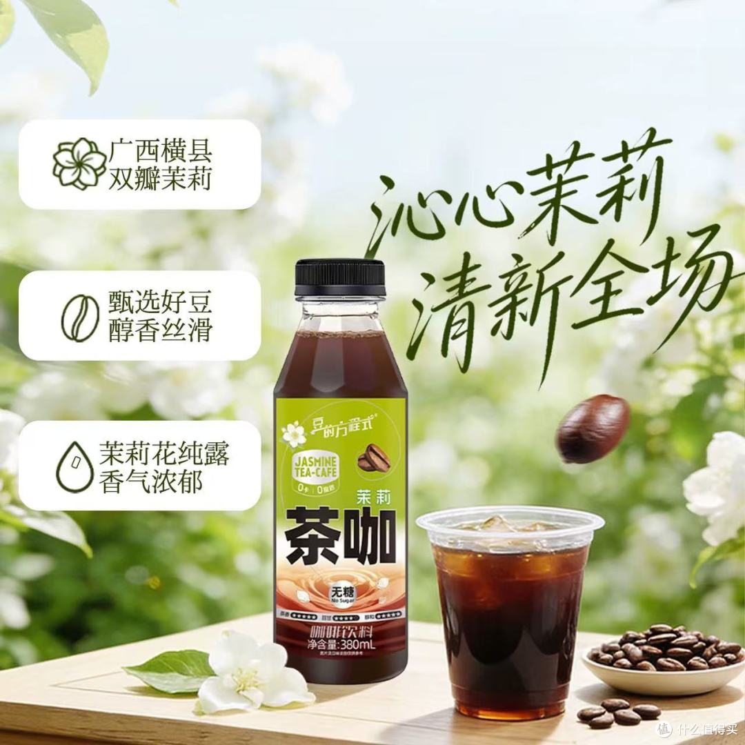 豆的方程式即饮咖啡种草|380mL瓶装承包我的所有提神时刻✨