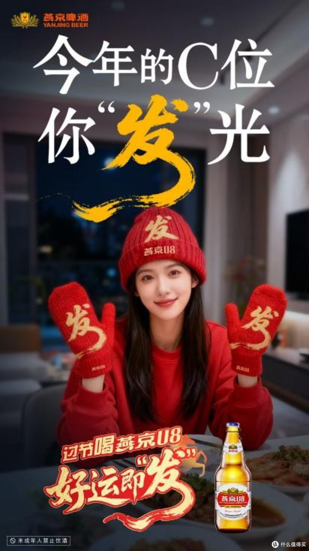 燕京啤酒的“品牌温度”：一个“发”字，暖透中国年