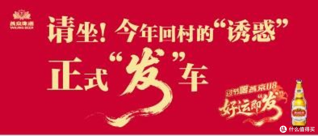 燕京啤酒的“品牌温度”：一个“发”字，暖透中国年