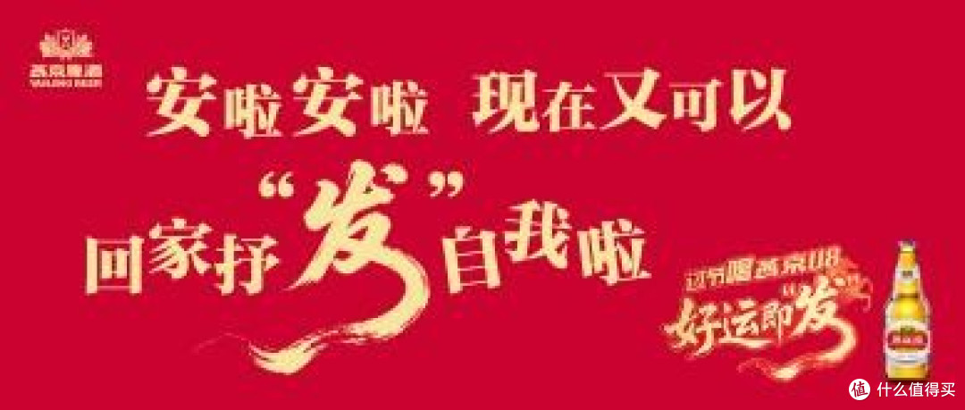 燕京啤酒的“品牌温度”：一个“发”字，暖透中国年