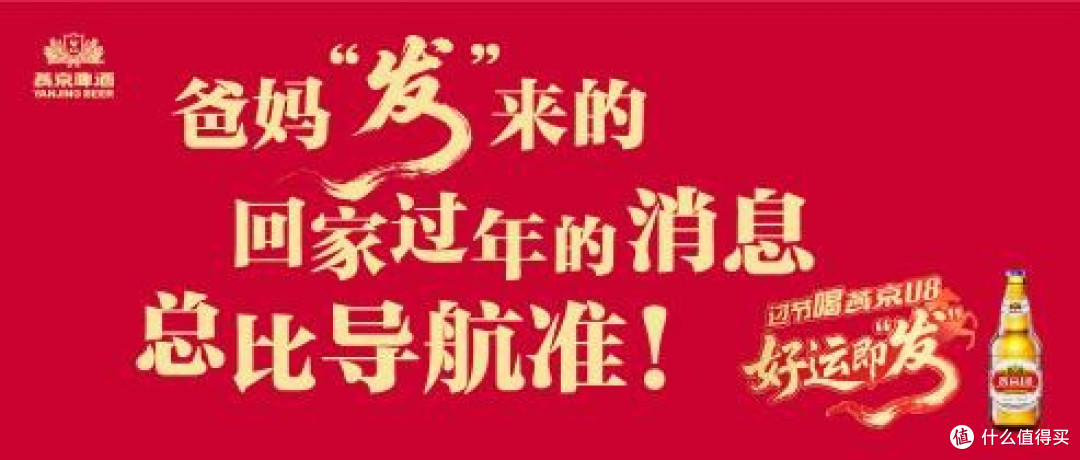 燕京啤酒的“品牌温度”：一个“发”字，暖透中国年
