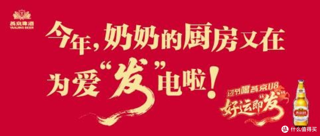 燕京啤酒的“品牌温度”：一个“发”字，暖透中国年