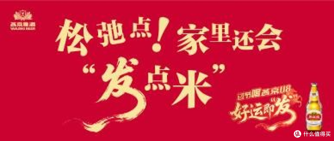 燕京啤酒的“品牌温度”：一个“发”字，暖透中国年