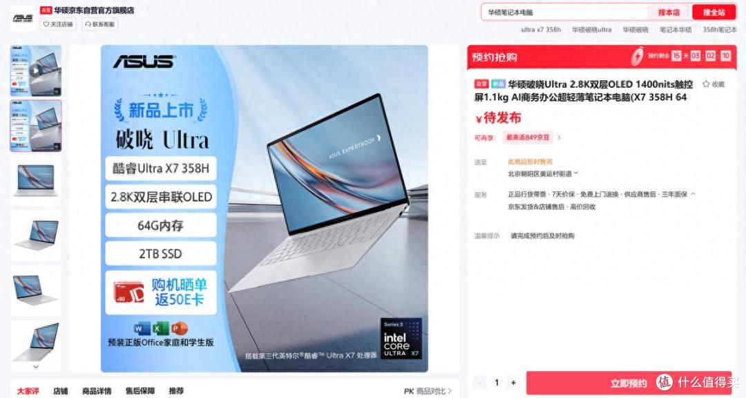 华硕破晓Ultra商务美学新旗舰1KG机身+2.8K OLED 触控屏开启预约