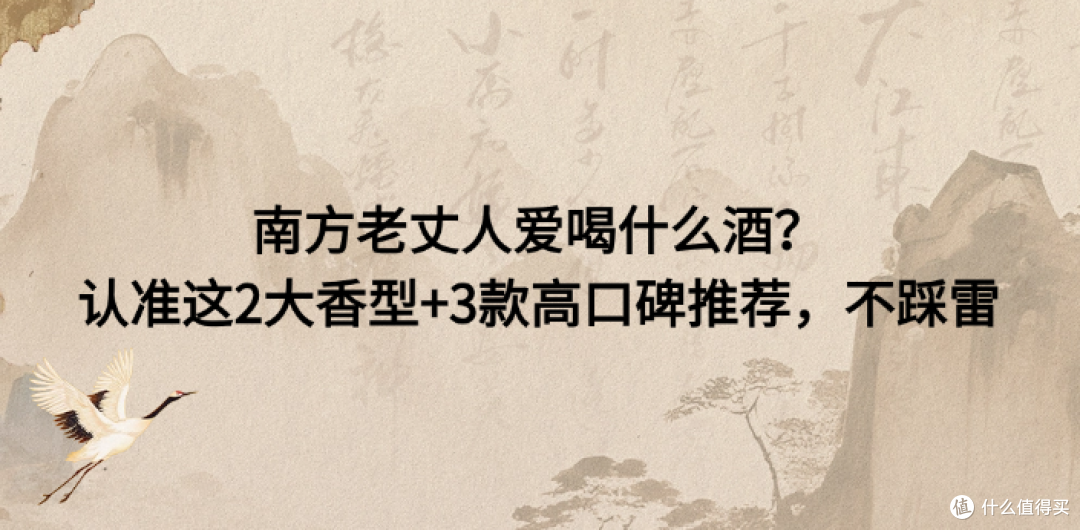 南方老丈人爱喝什么酒?认准这2大香型+3款高口碑推荐,不踩雷