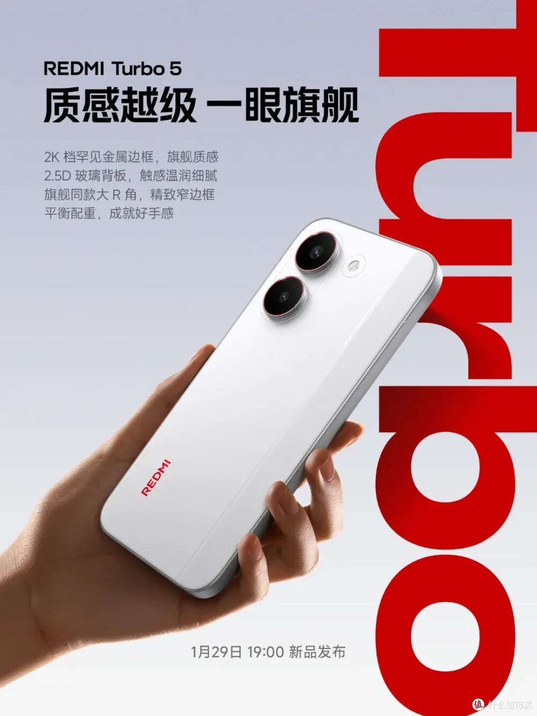 REDMI Turbo 5 系列明晚见，参数全曝光