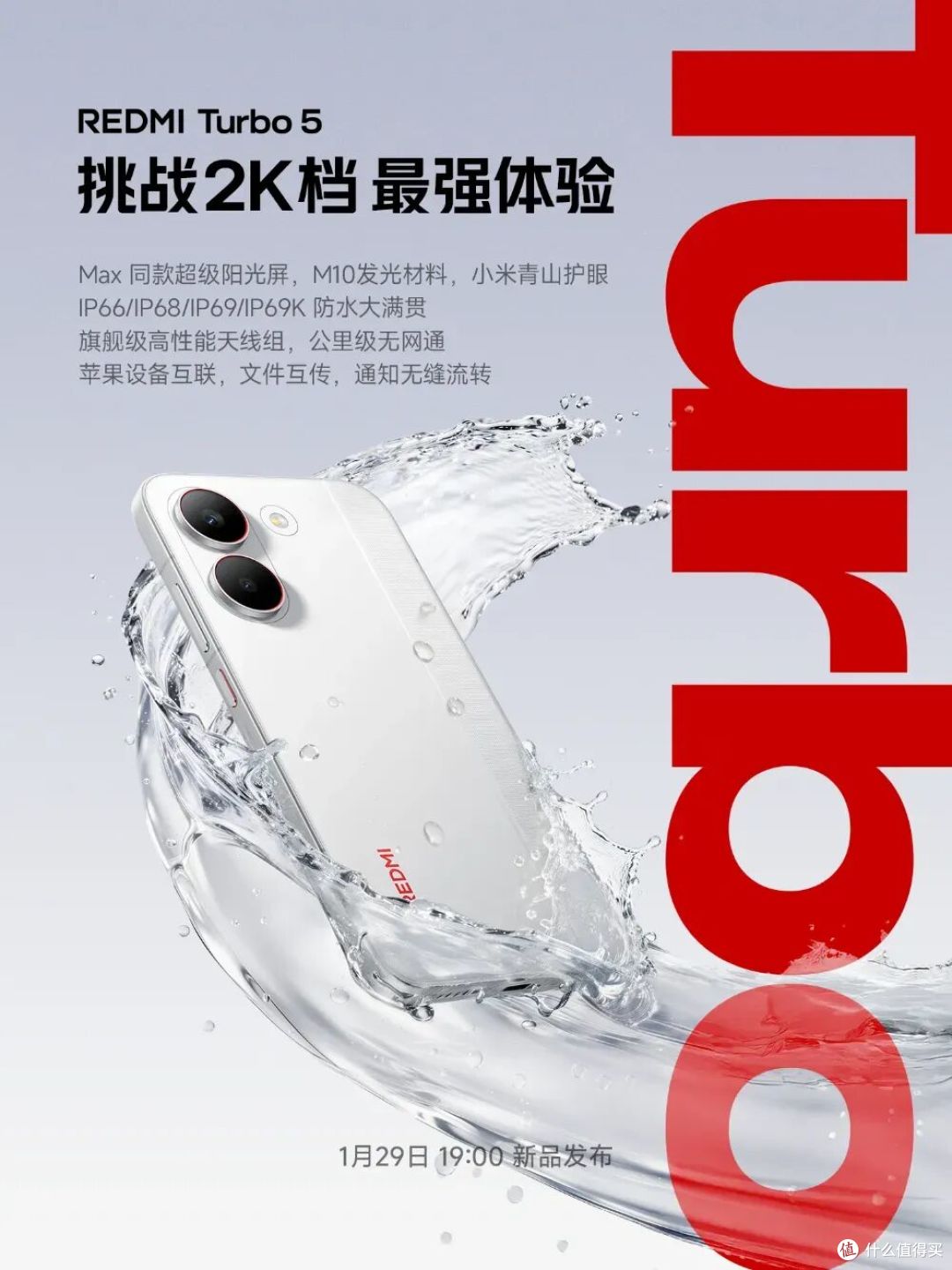 REDMI Turbo 5 系列明晚见，参数全曝光