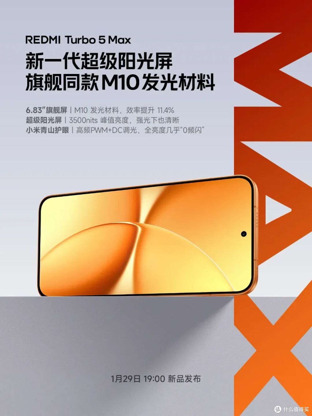 REDMI Turbo 5 系列明晚见，参数全曝光