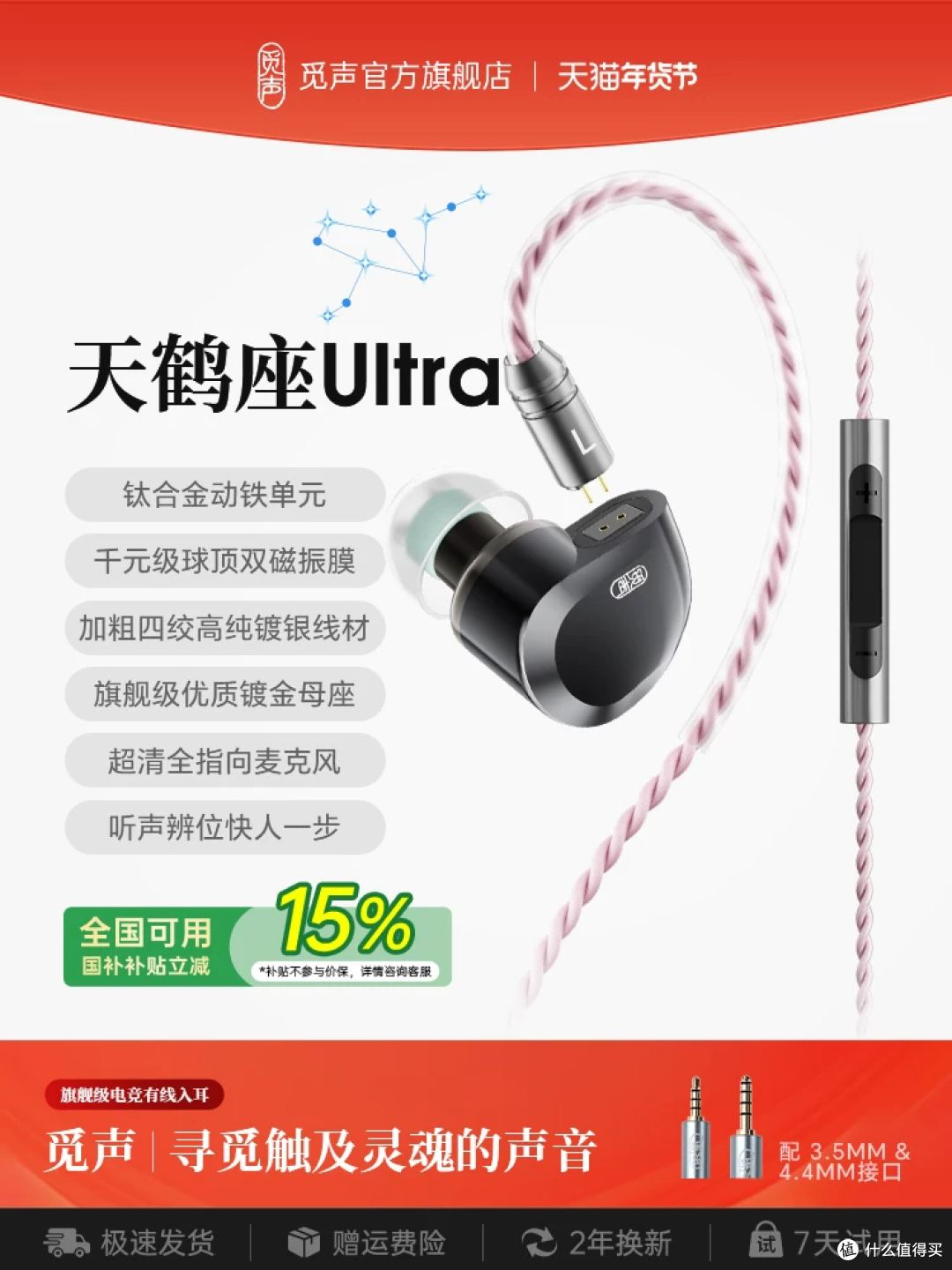 电竞玩家必备!觅声天鹤座Ultra耳机~