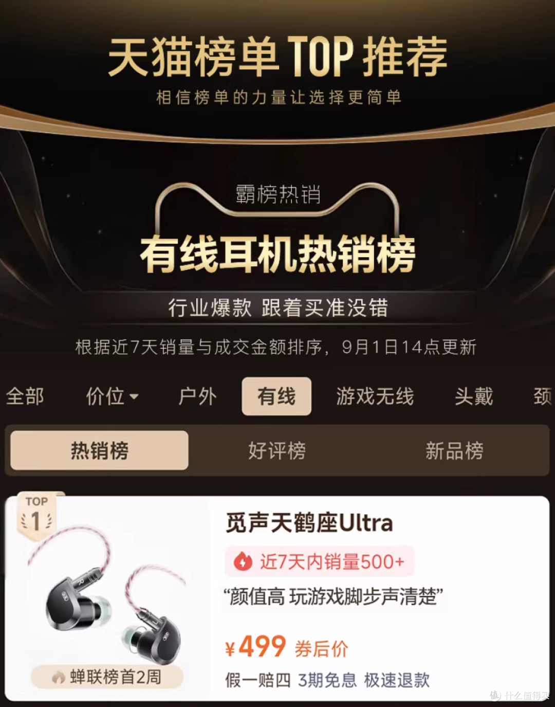 电竞玩家必备！觅声天鹤座Ultra耳机~