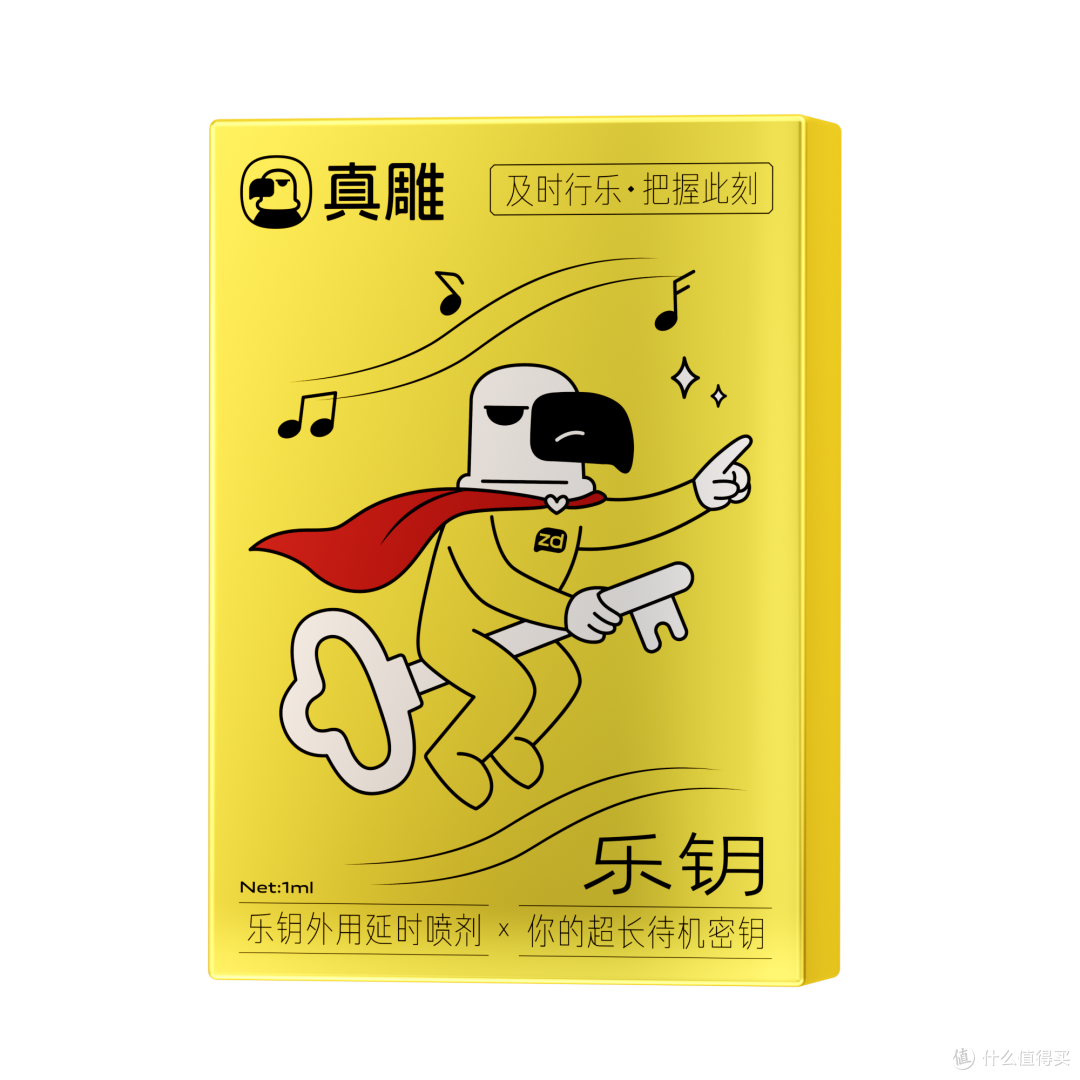 乐钥•延时喷剂•真雕(zdear)