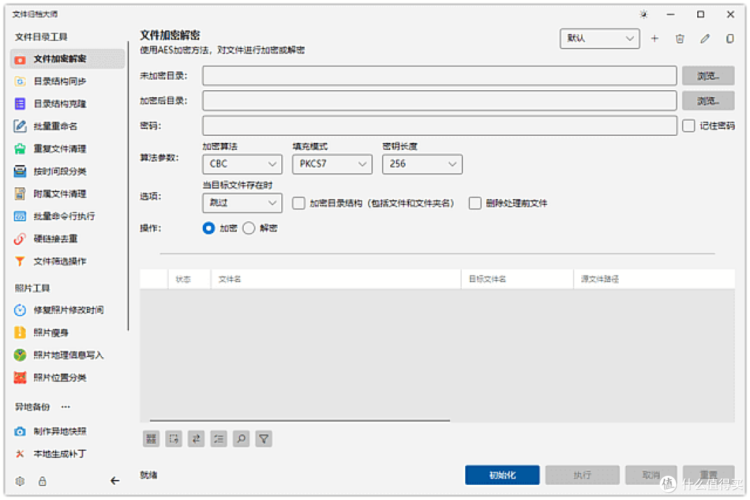 ArchiveMaster(文件归档大师)