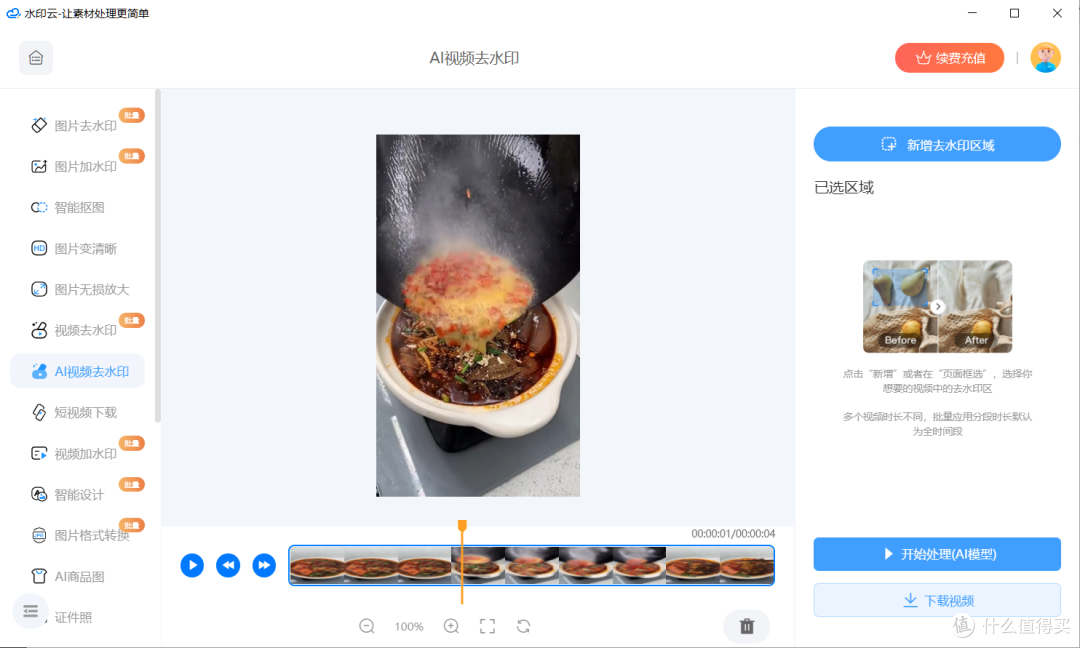 AI视频去水印软件推荐