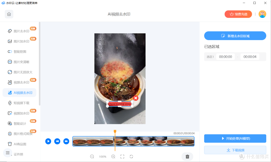 AI视频去水印软件推荐