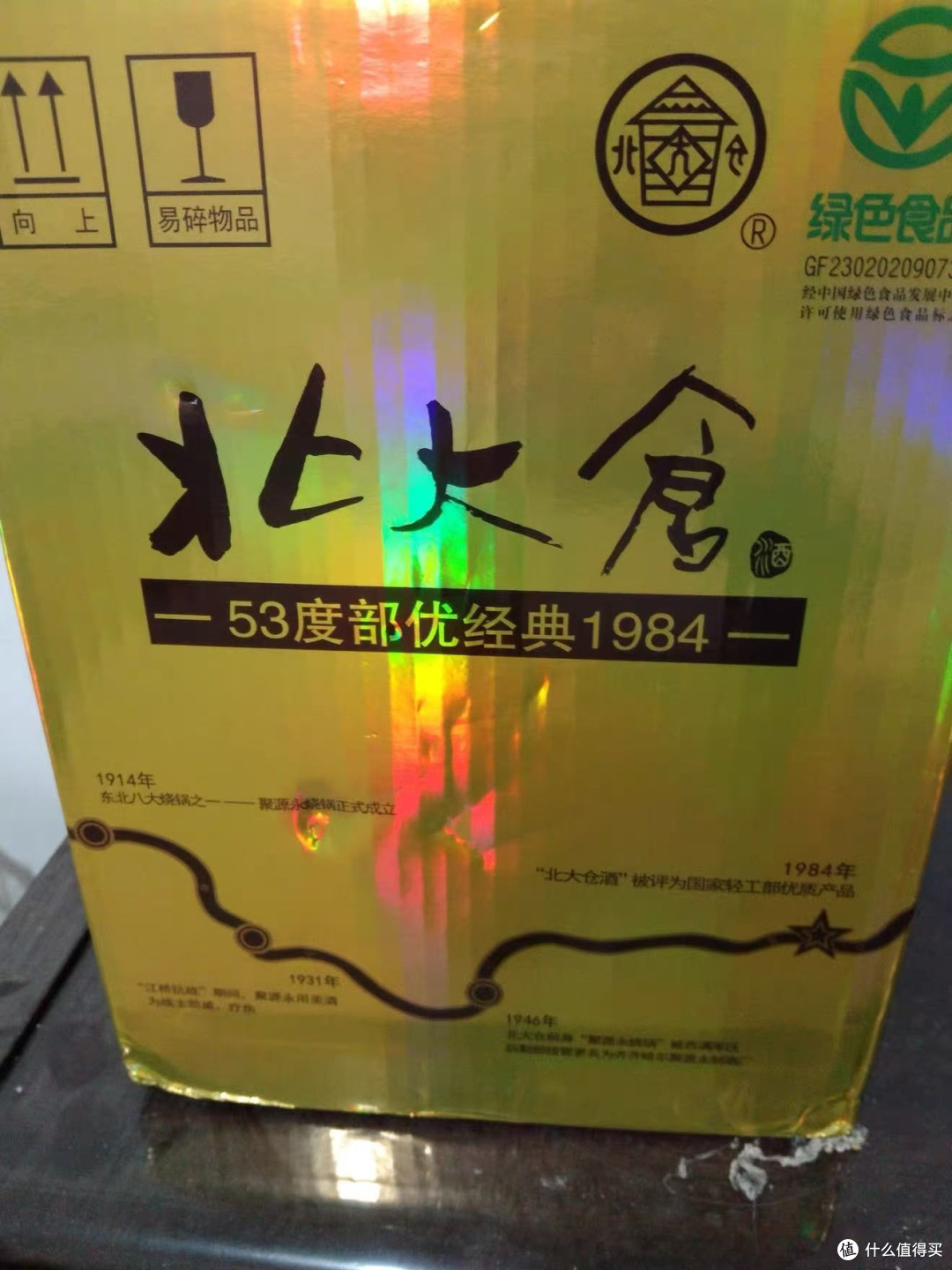 冬季必备!北大仓白酒,4瓶装超省心✨