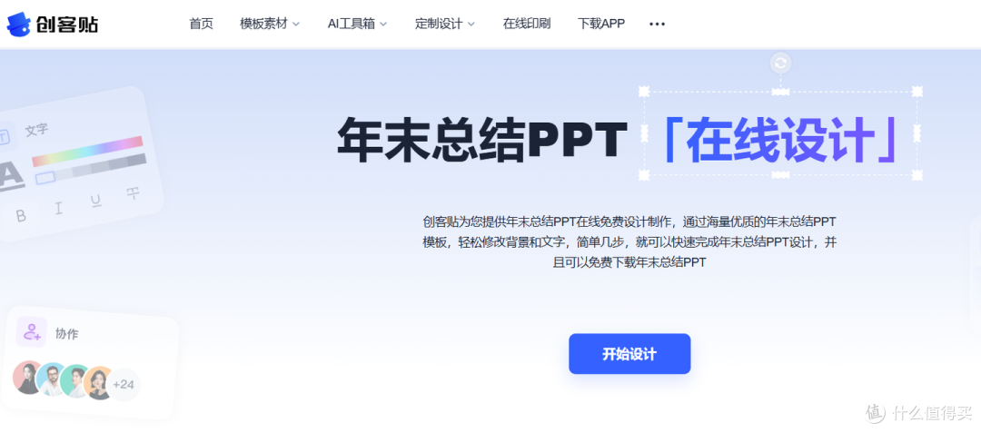 职场人必备：10款年度总结PPT生成软件，附个人使用心得