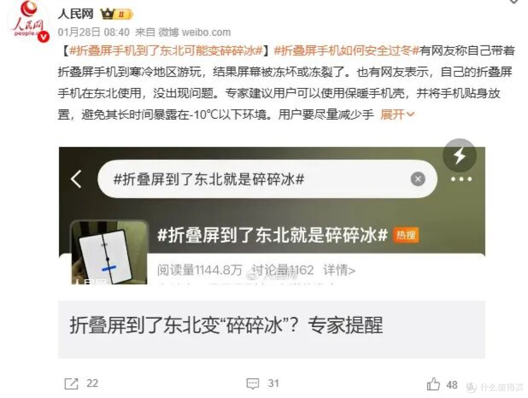 折叠屏到东北秒变“碎碎冰”?屏幕开合就咔嚓,原因竟然这么坑