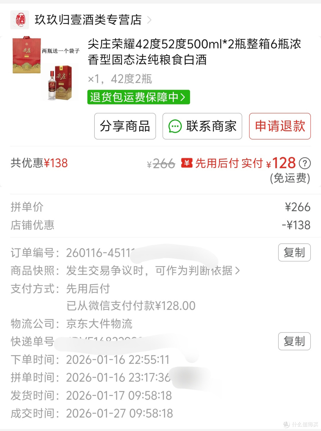 尖庄荣耀价格跳水了,和五粮春掰掰手腕。