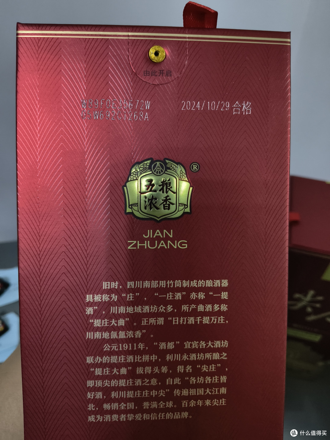 尖庄荣耀价格跳水了,和五粮春掰掰手腕。