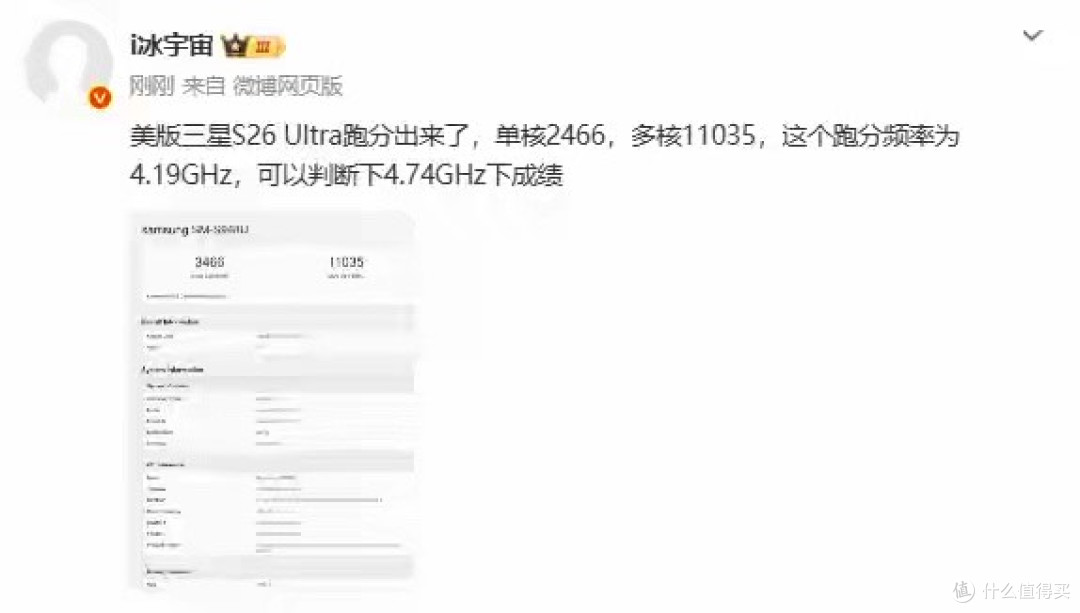 三星Galaxy S26 Ultra美版跑分曝光:骁龙8 Elite Gen5万元机皇