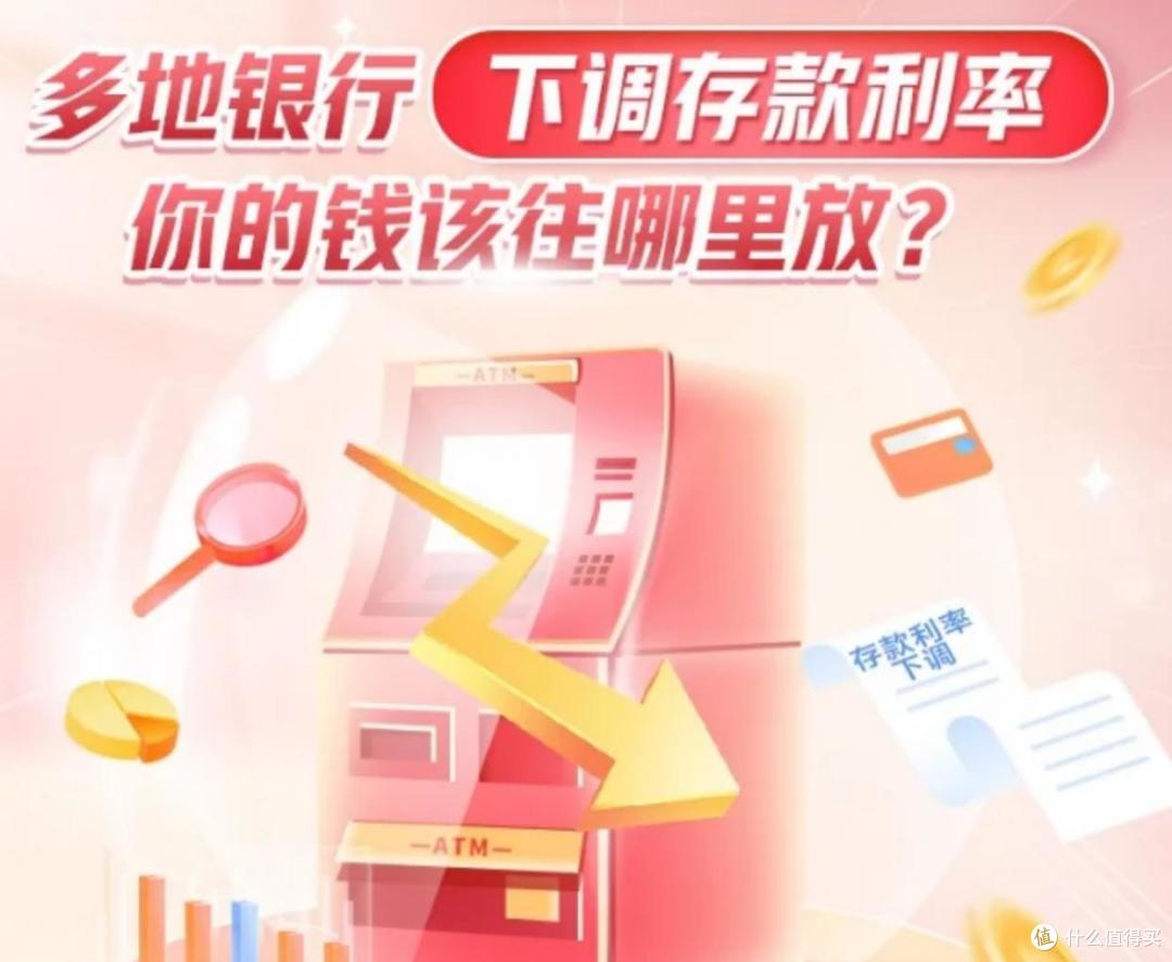 存款利率一跌再跌!银行集体下调,进入“0”字头时代了!